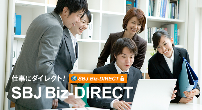 仕事にダイレクト！SBJ Biz-DIRECT